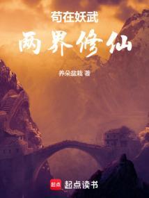 苟在仙侠