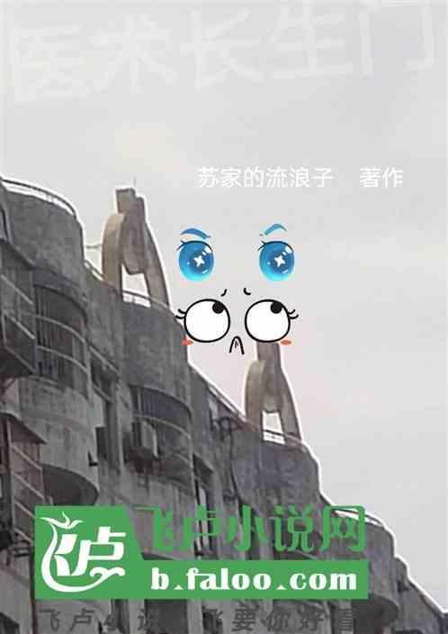 中医长生