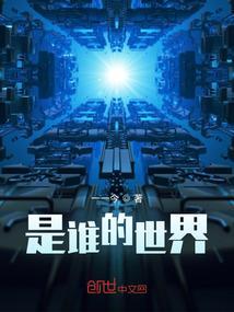 世界上是谁的