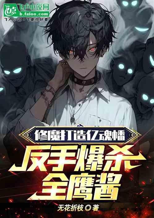 反手爆杀全鹰酱_