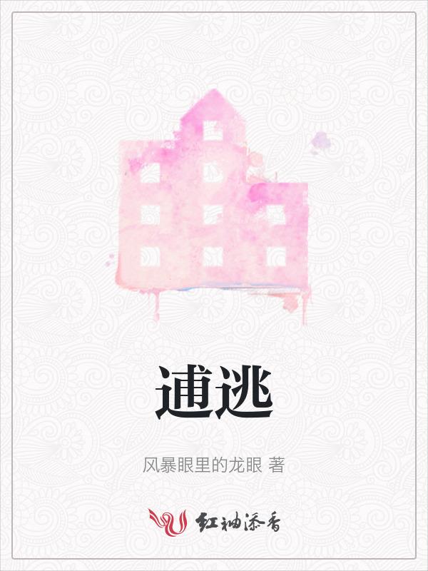 逋逃读音