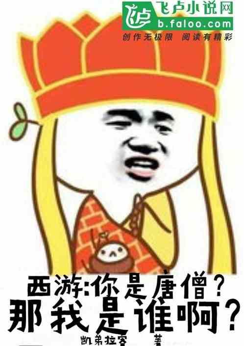 有人说你是唐僧是什么意思