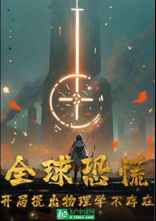 全球恐慌的