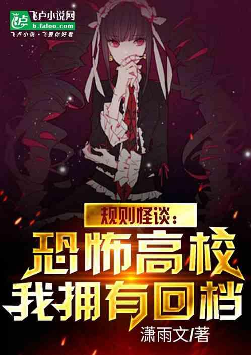 恐怖的规则