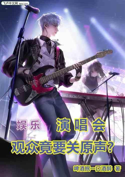 演唱会 观众