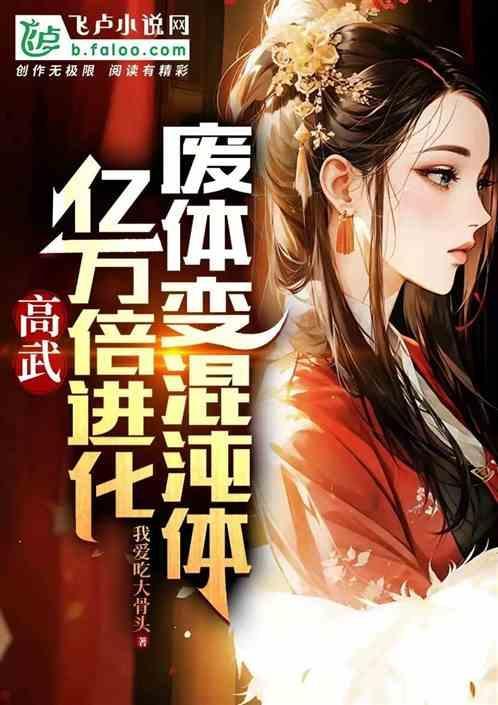 高武变身