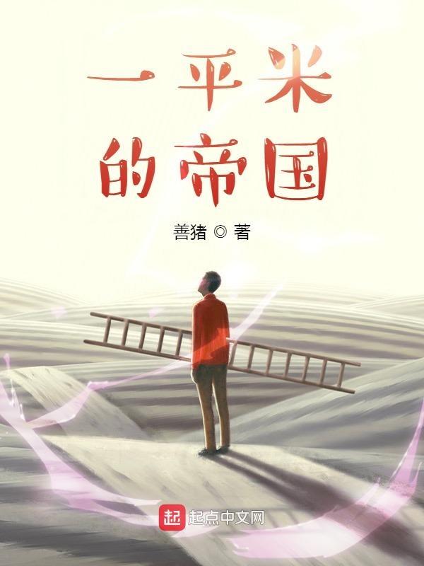 一平方米为多少亩