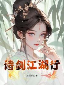 江湖行黄霑全诗
