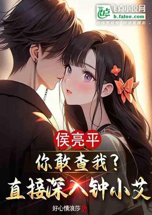 侯亮平老婆 钟小艾什么背景