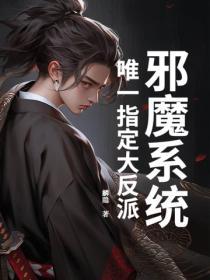 邪魔指的是什么