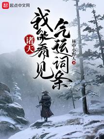 我能看到气运线最新章节