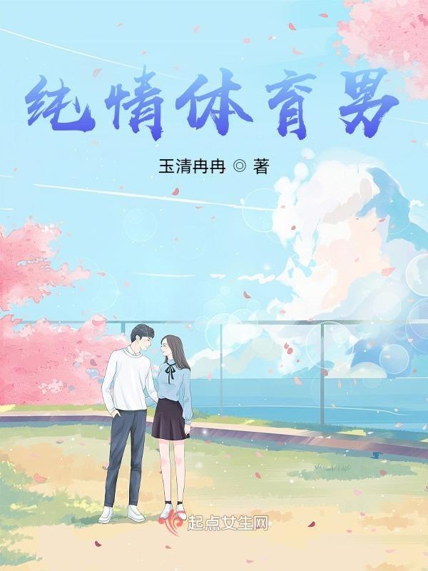 纯洁体育图片