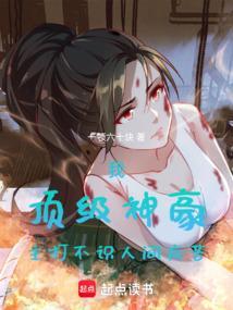 哦顶级神豪