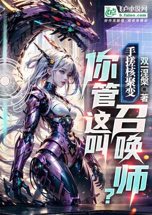 手搓核弹的我变成了鬼妻管严txt