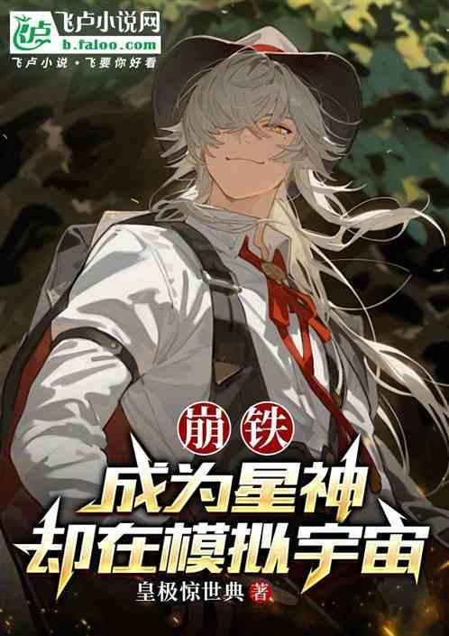 崩坏星穹铁道视频