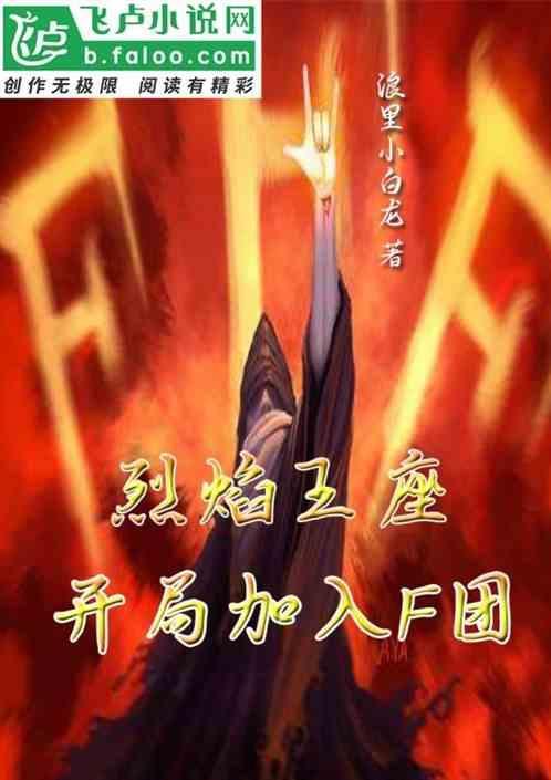 烈焰王座怎么升星