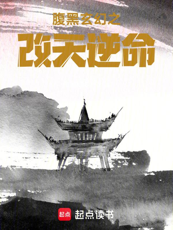 腹黑玄幻文