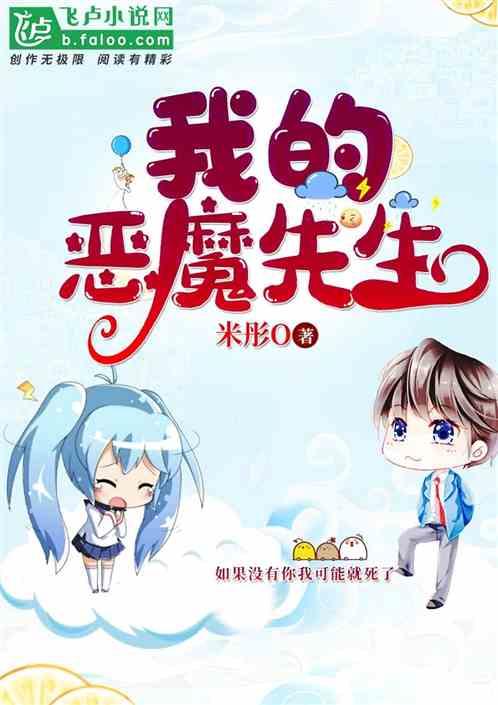 我的恶魔少爷剧情介绍|剧情简介