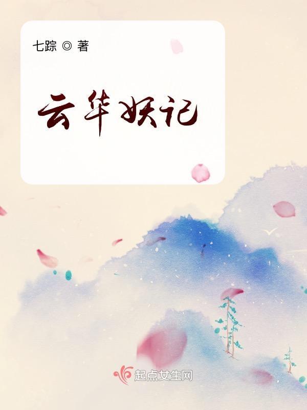 云华公主被