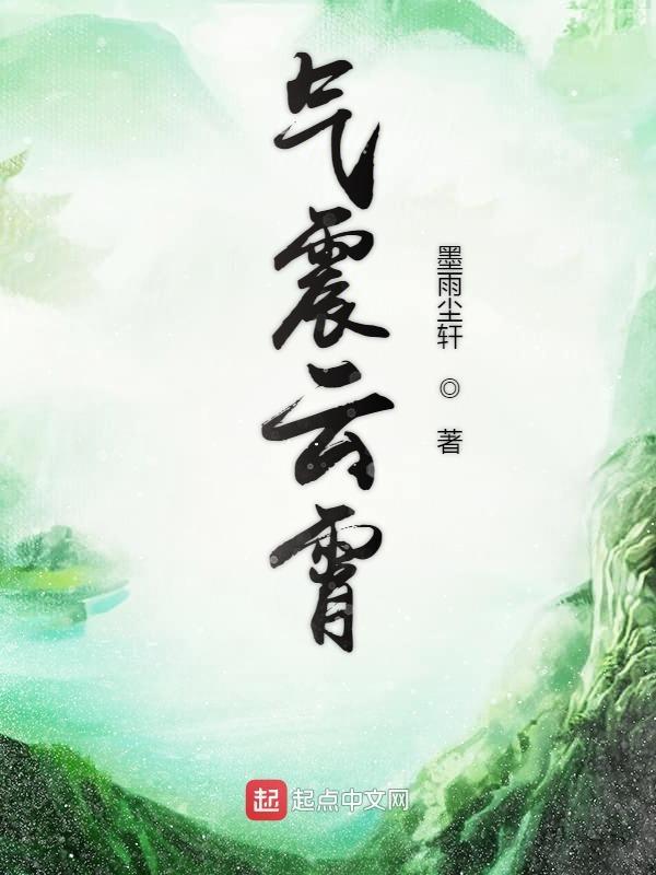 气干云霄