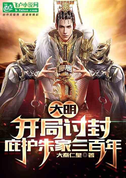 大明讨封老朱