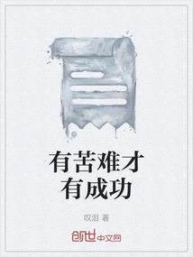 没有苦难就要感恩
