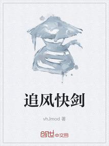 追风剑简介