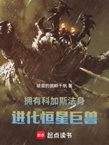 进化恒星巨兽 破釜的侧畔千帆