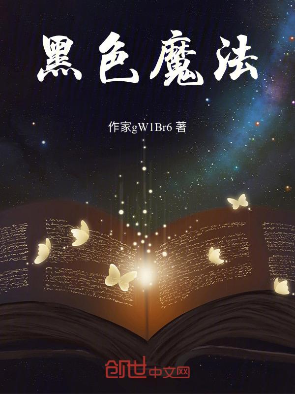 黑魔法的图案