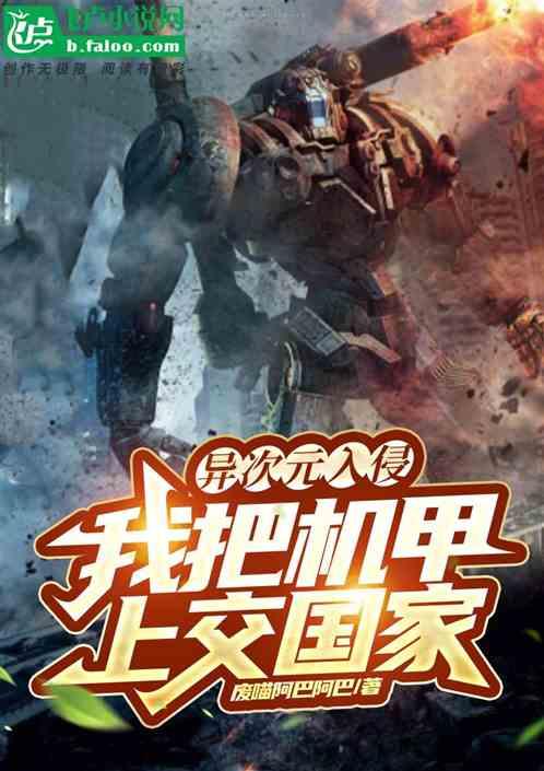 异次元入侵地球