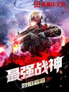 绝世战神