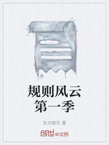 规则电影完整