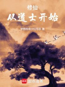 修道从相术开始女主