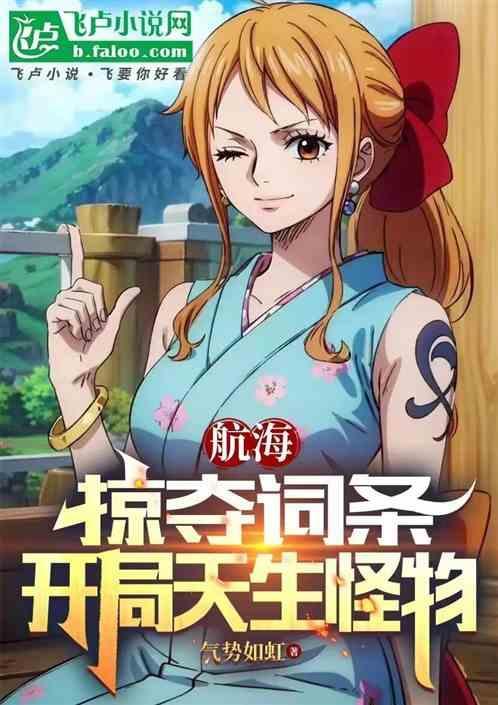 航海开局掠夺克比词条免费