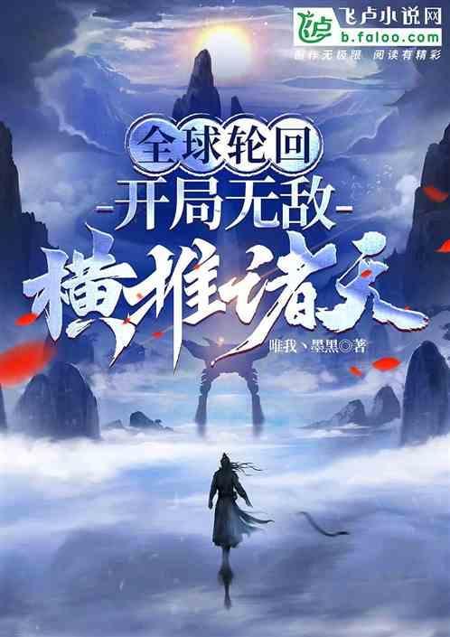 全球轮回开局启动国家