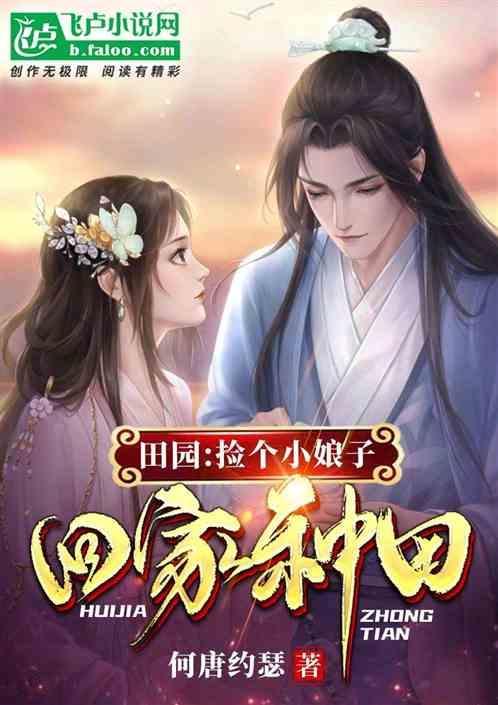 捡个娘子回家宠