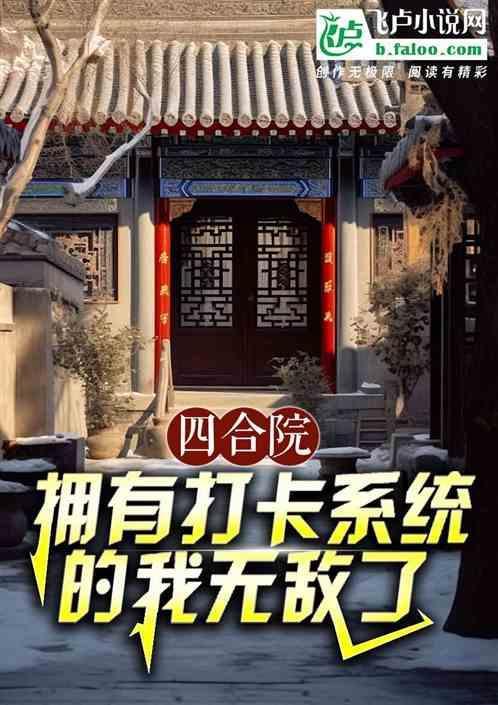 四合院签到