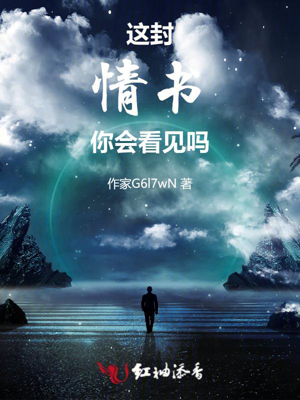 这封情书写给你