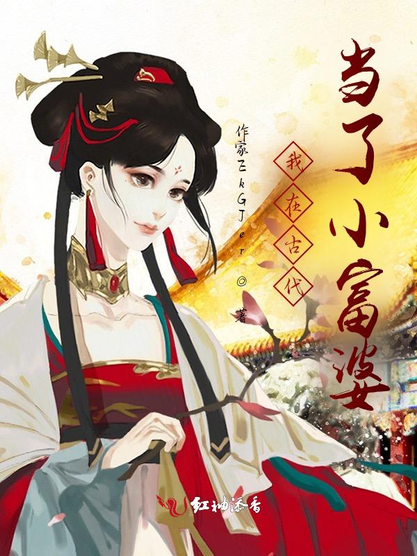 我在古代当产婆