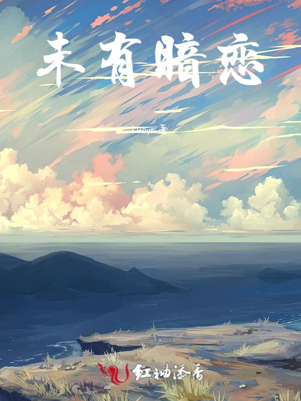 没有暗恋