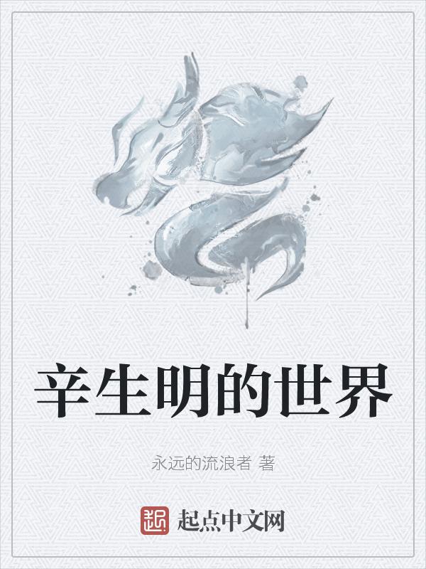 辛生业简历