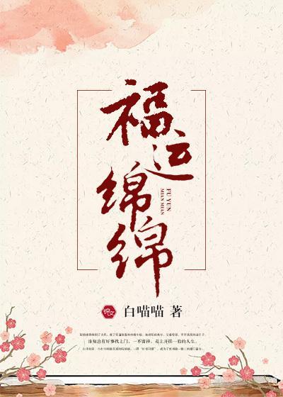 福运绵绵团宠小皇姑演员