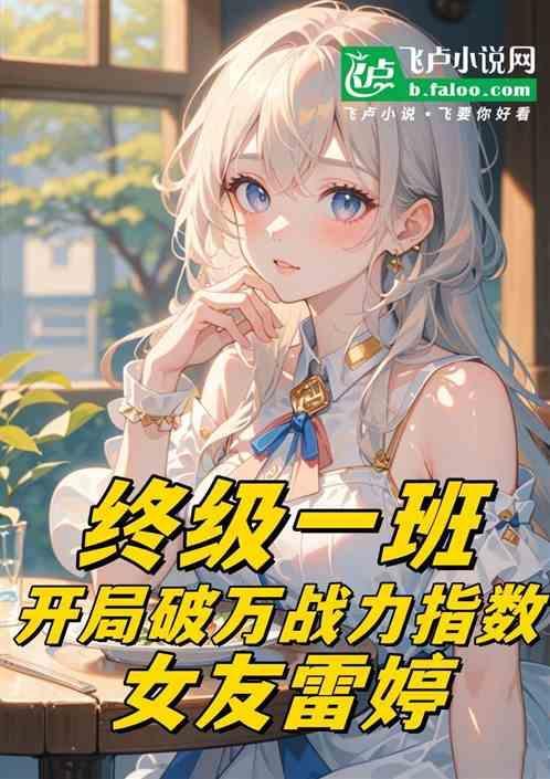 终极系列之开局百万技能点