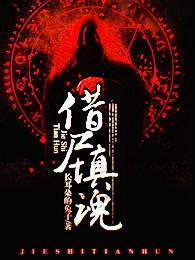 旧协和借尸还魂