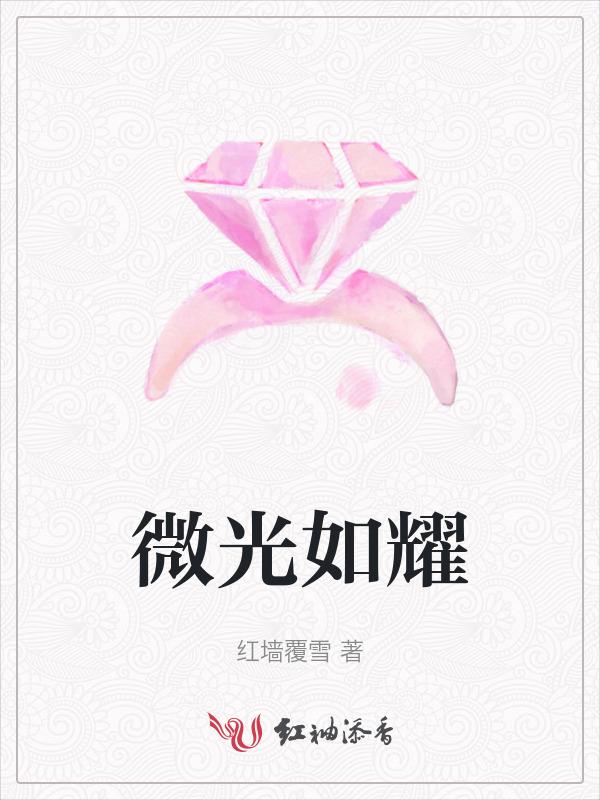 微光吸引微光