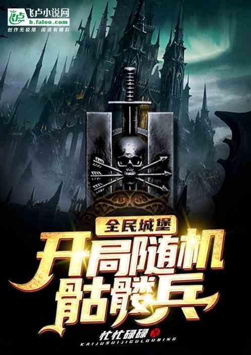 英雄无敌从成为领主开始崛起 忙忙碌碌