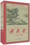 春秋笔在线阅读