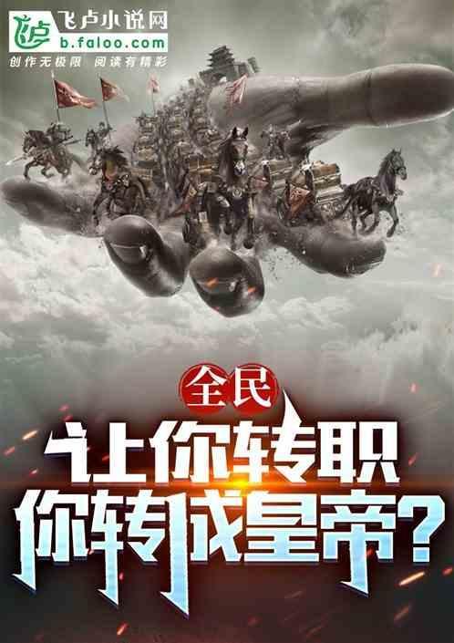 全民转生今天开始当指挥官