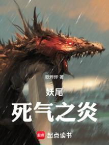 妖尾之死神