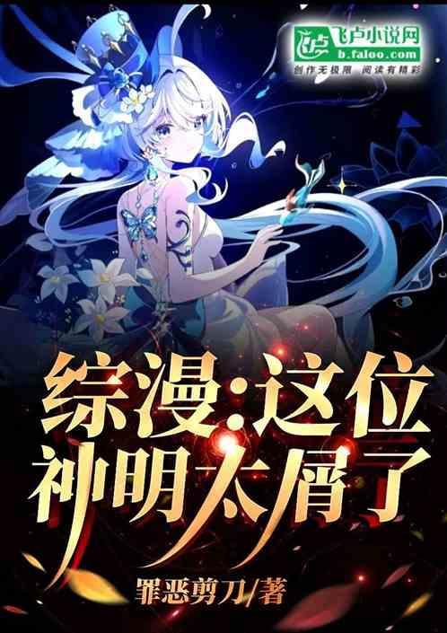 这个神明我认识免费